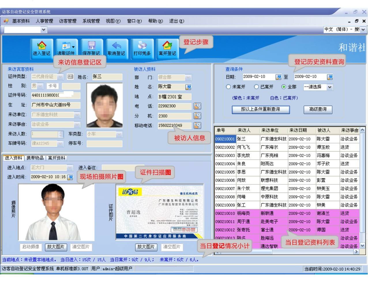 大连沙河口区访客系统七号